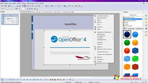 截圖 Apache OpenOffice Windows 10