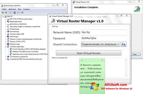 截圖 Virtual Router Manager Windows 10