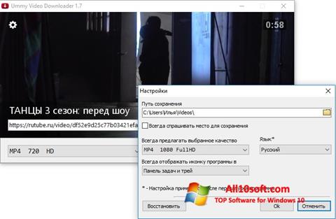 截圖 Ummy Video Downloader Windows 10
